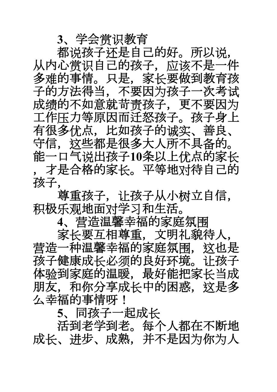 家庭教育讲座学习心得(DOC 13页).doc_第3页