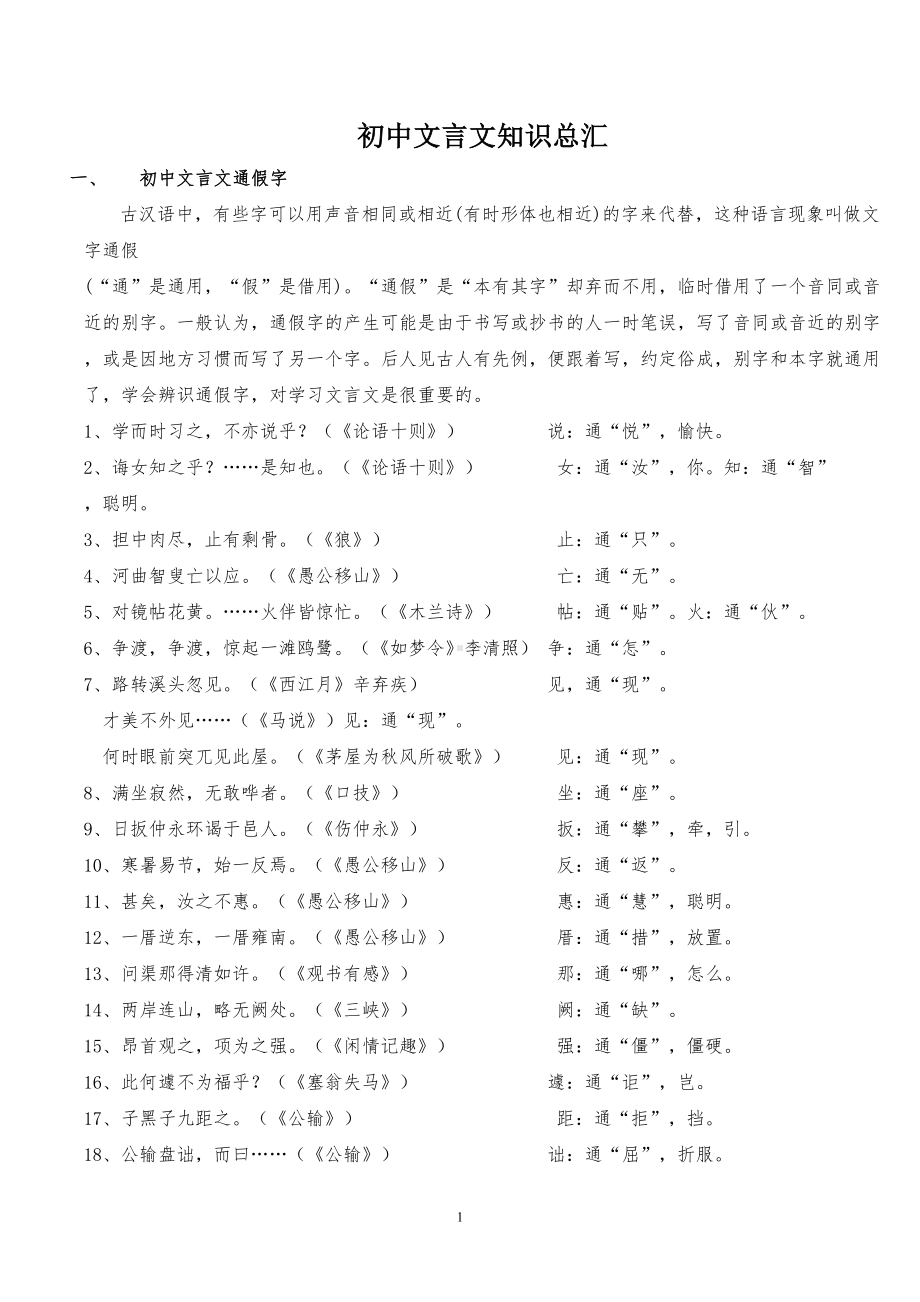 初中语文文言文知识总汇归纳(DOC 54页).doc_第1页