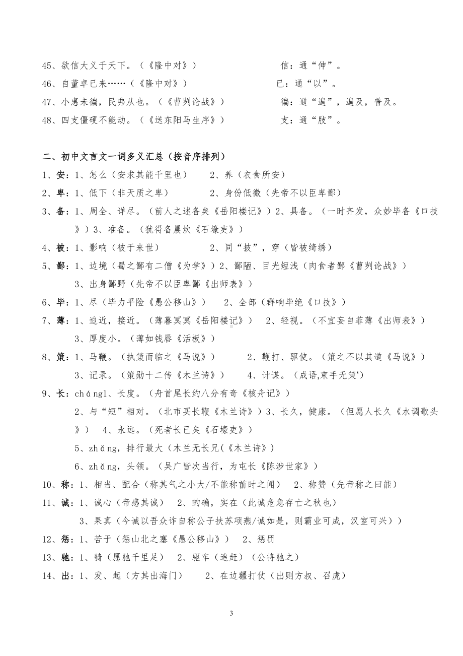 初中语文文言文知识总汇归纳(DOC 54页).doc_第3页