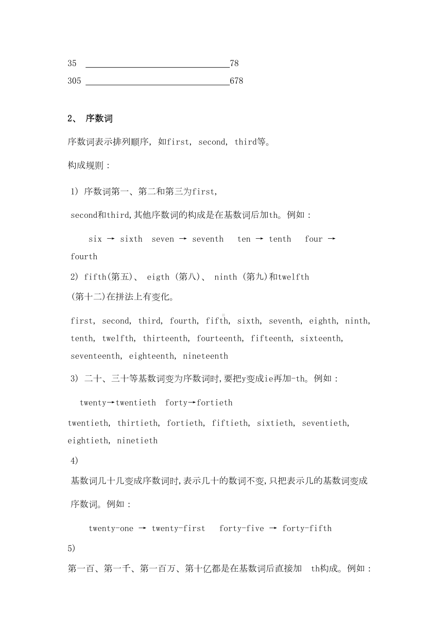 小升初英语数词讲解与练习题(DOC 8页).doc_第2页