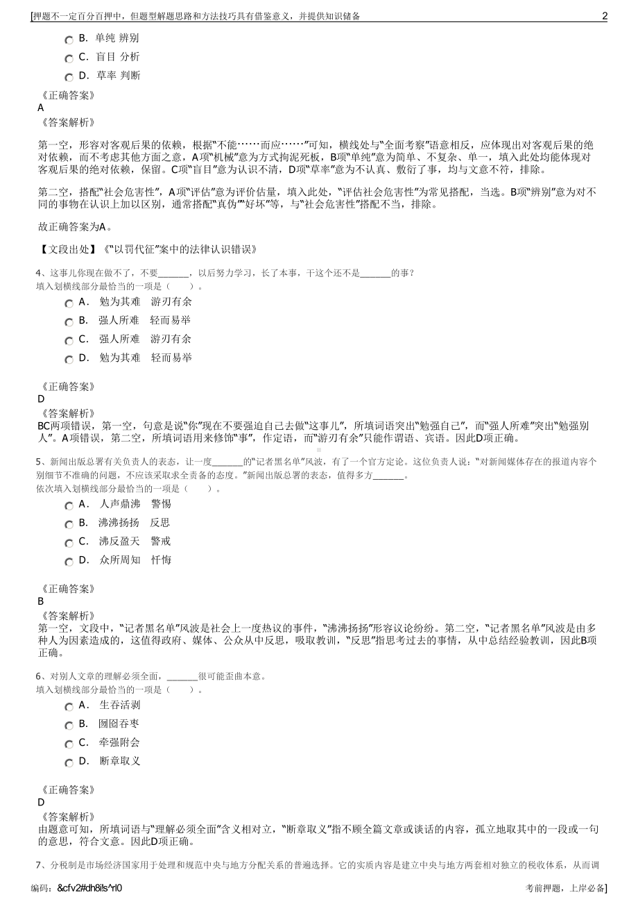 2023年云南玉溪港汇置业有限公司招聘笔试冲刺题（带答案解析）.pdf_第2页