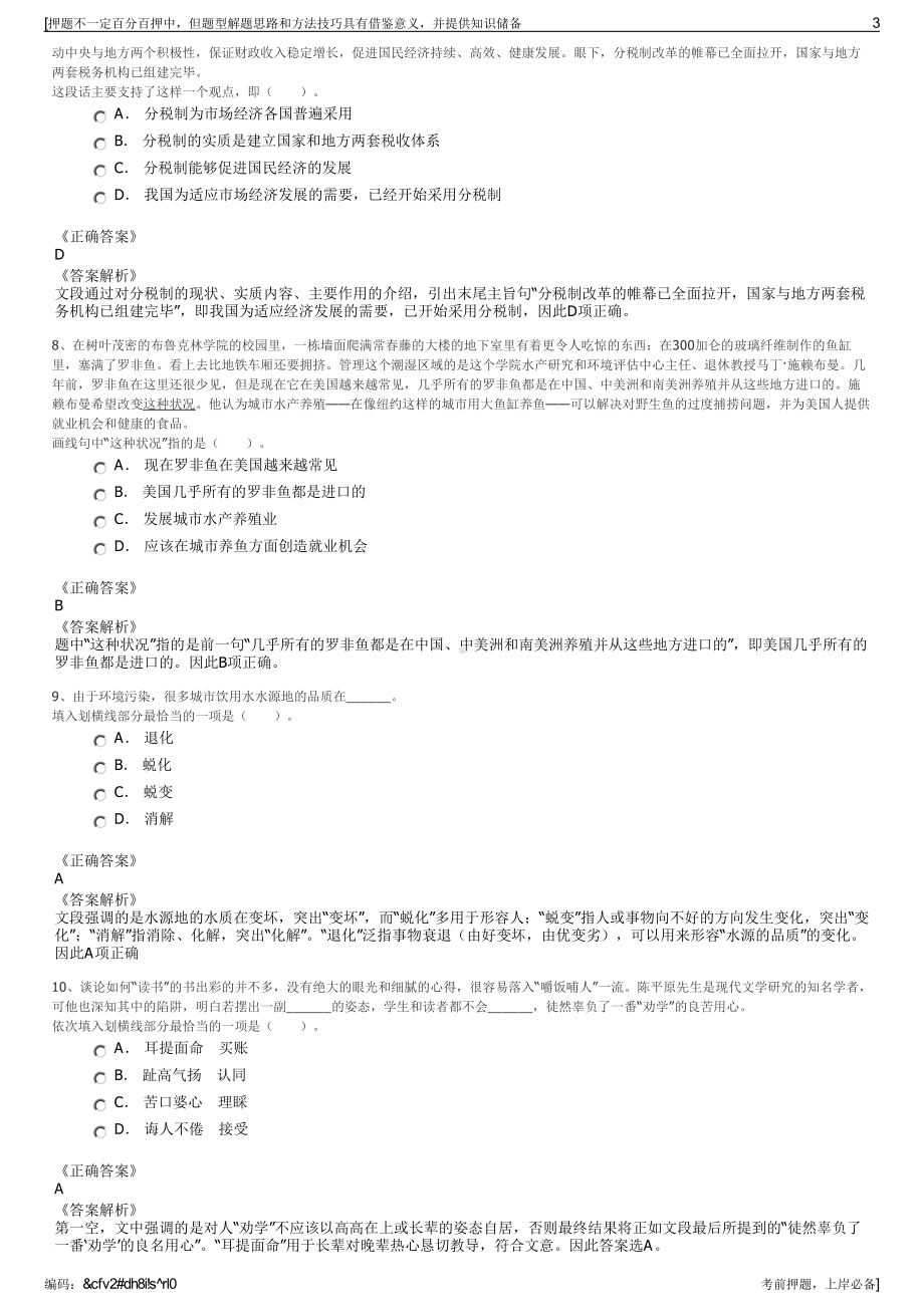 2023年云南玉溪港汇置业有限公司招聘笔试冲刺题（带答案解析）.pdf_第3页