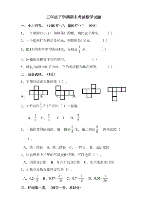 北师大版五年级下册数学《期末考试试卷》及答案解析(DOC 7页).docx