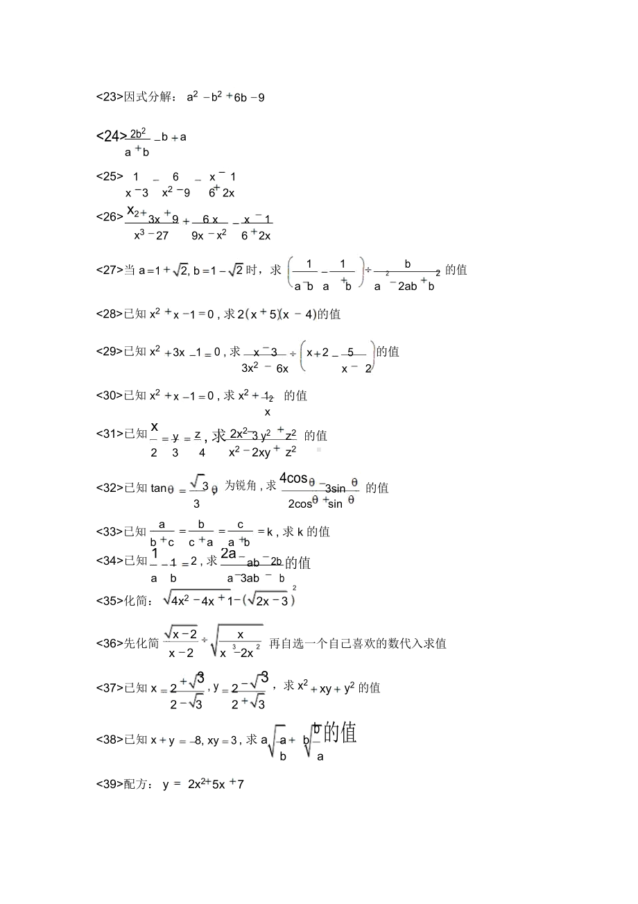 初中数学计算能力训练及强化练习(DOC 6页).docx_第3页