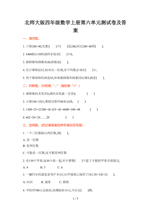 北师大版四年级数学上册第六单元测试卷及答案(DOC 5页).doc