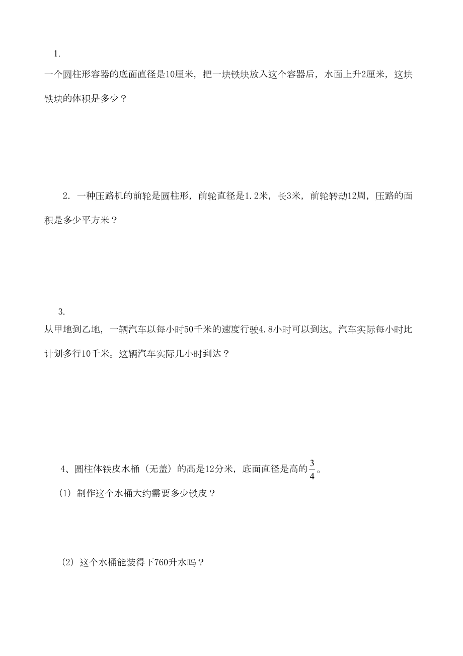 北师大版小学六年级数学下册期中测试卷共4套(DOC 15页).doc_第3页