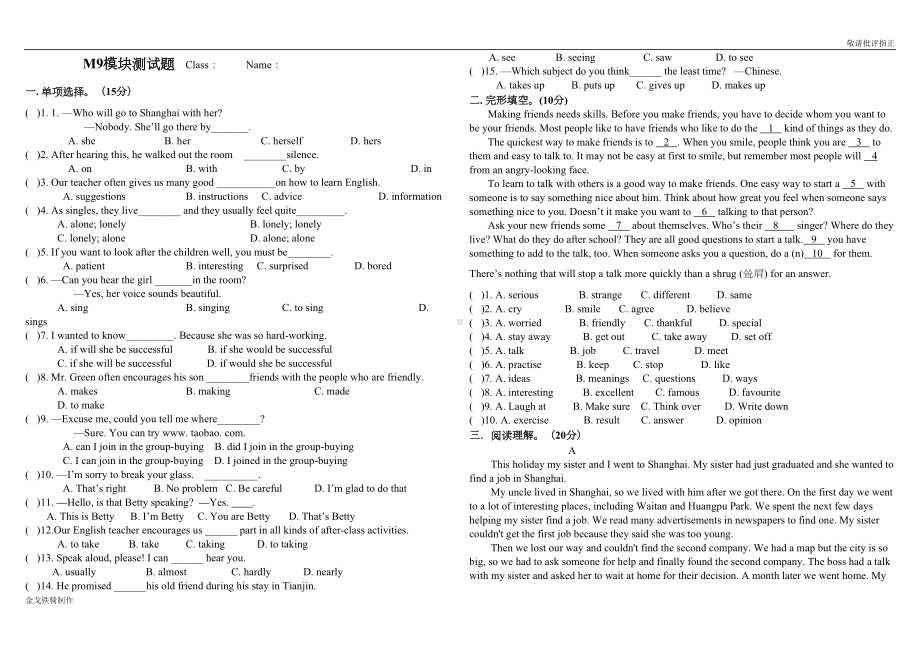 外研版英语八下试题--M9模块测试题--Class：-Name：(DOC 4页).docx_第1页