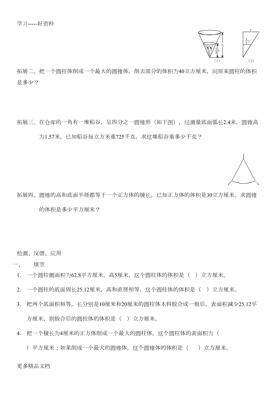 小学六年级圆柱与圆锥的体积奥数知识汇编汇编(DOC 5页).doc_第3页