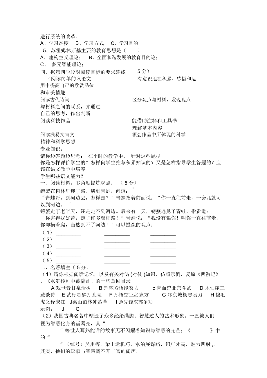 初中语文课程标准试题(DOC 6页).docx_第3页