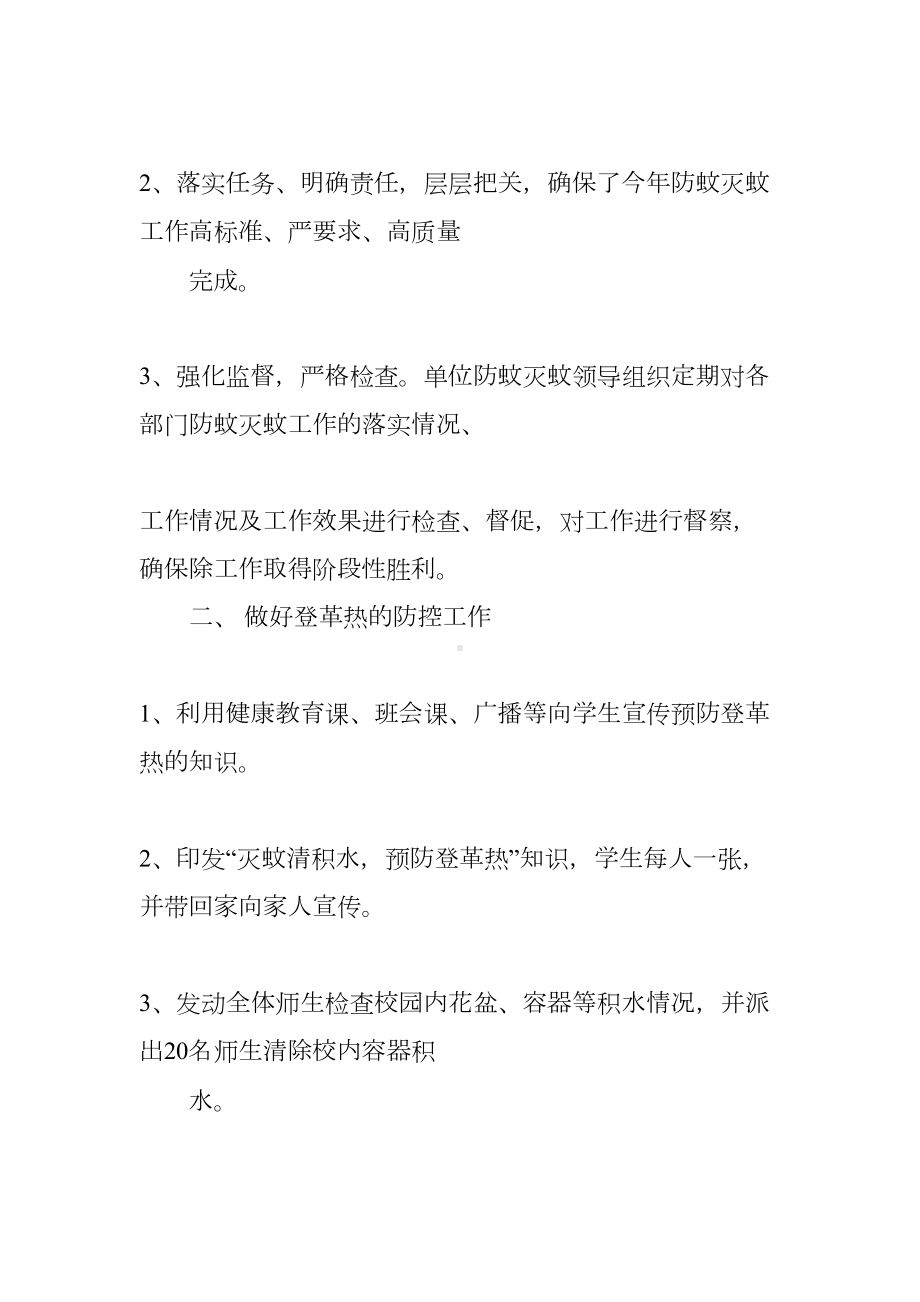 学校预防登革热工作总结(DOC 46页).docx_第2页