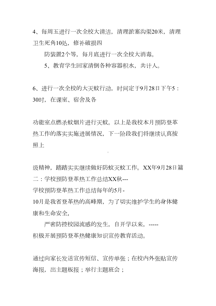 学校预防登革热工作总结(DOC 46页).docx_第3页