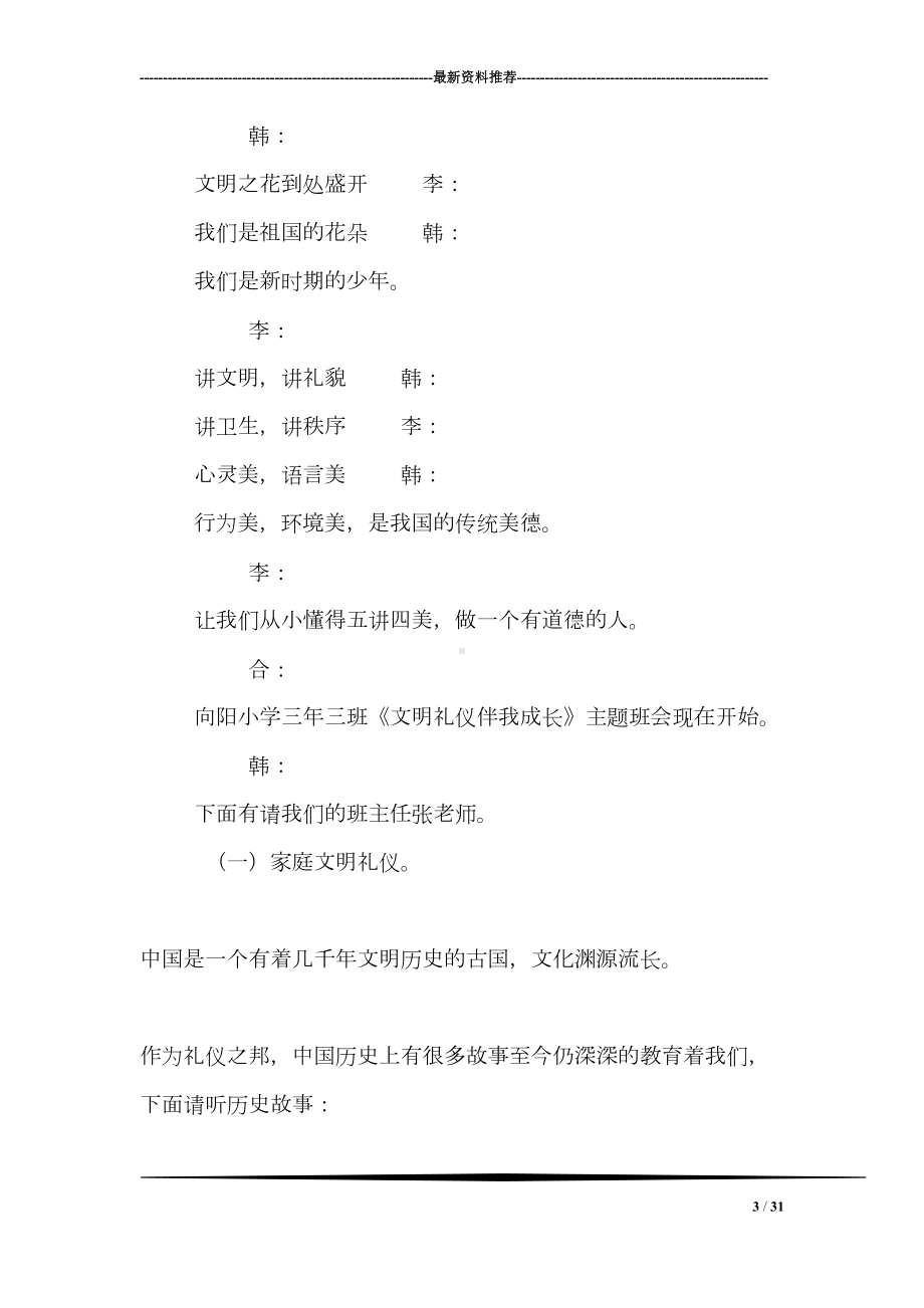 小学文明礼仪主题班会(共7篇)(DOC 31页).doc_第3页