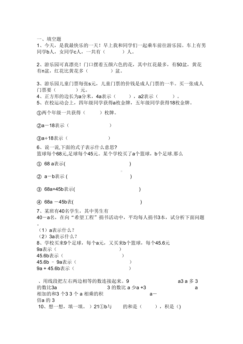 完整版用字母表示数练习题专项(DOC 6页).doc_第1页