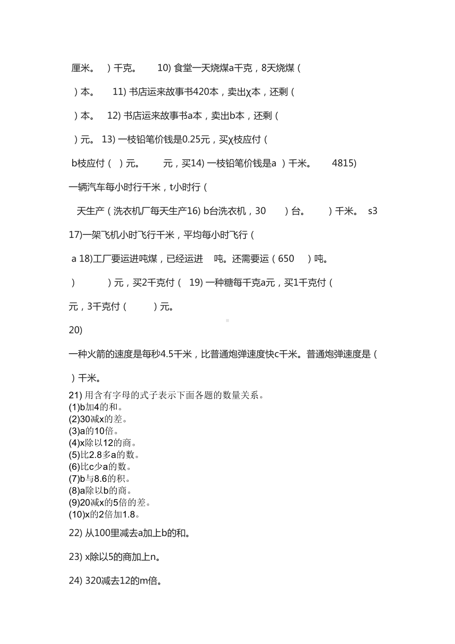 完整版用字母表示数练习题专项(DOC 6页).doc_第3页