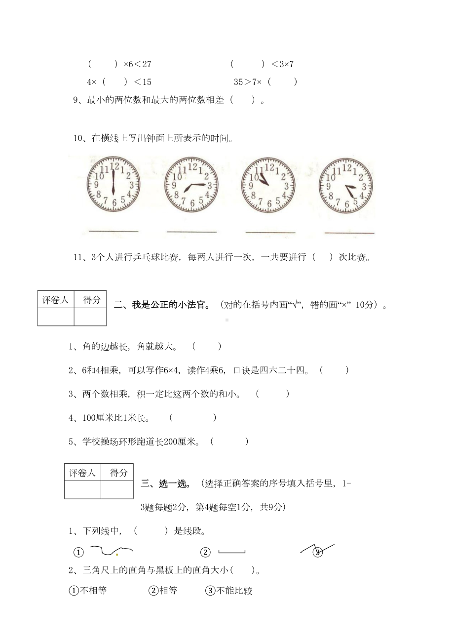 小学二年级数学上册期末测试卷(含答案)(DOC 5页).doc_第2页