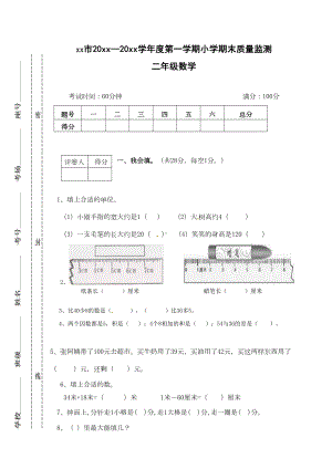 小学二年级数学上册期末测试卷(含答案)(DOC 5页).doc