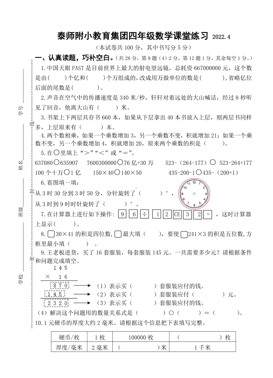 江苏省泰州师范附小2021-2022苏教版四年级数下册期中试卷+答案.pdf_第1页