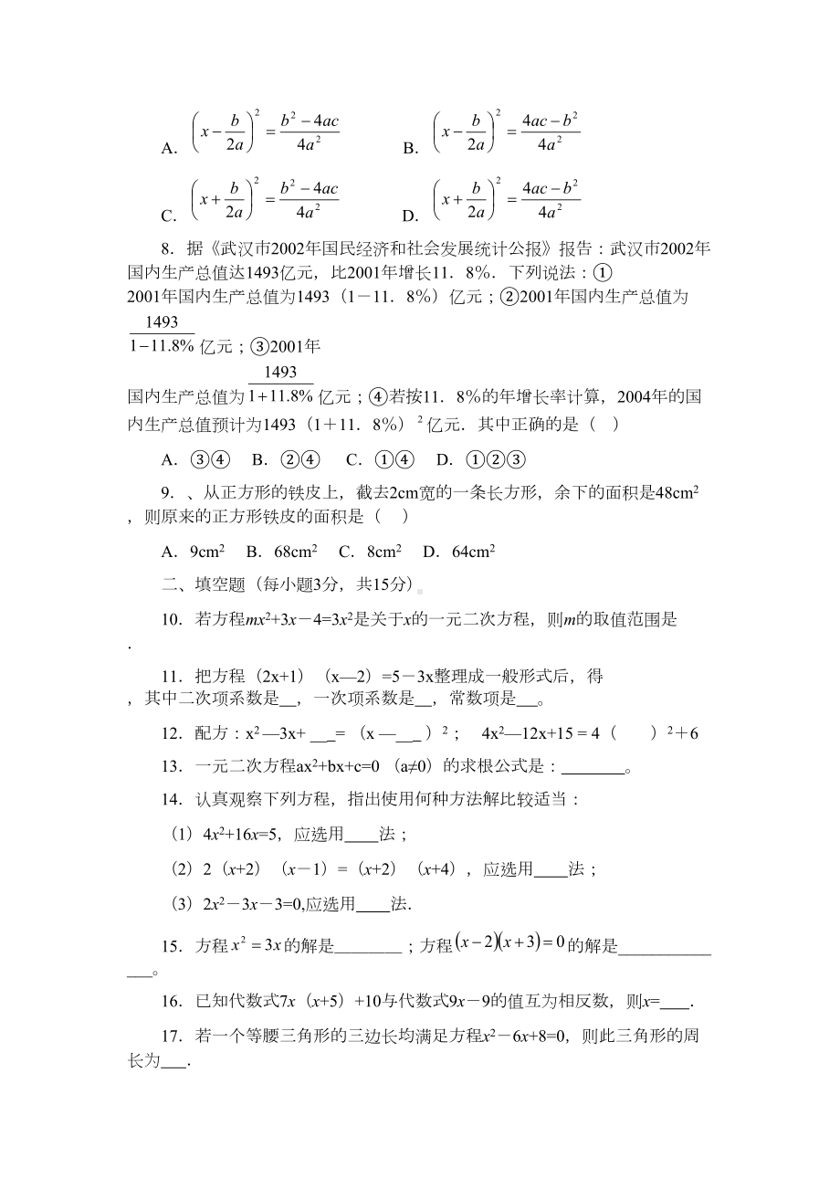 初三数学：一元二次方程-习题精选(DOC 5页).doc_第2页