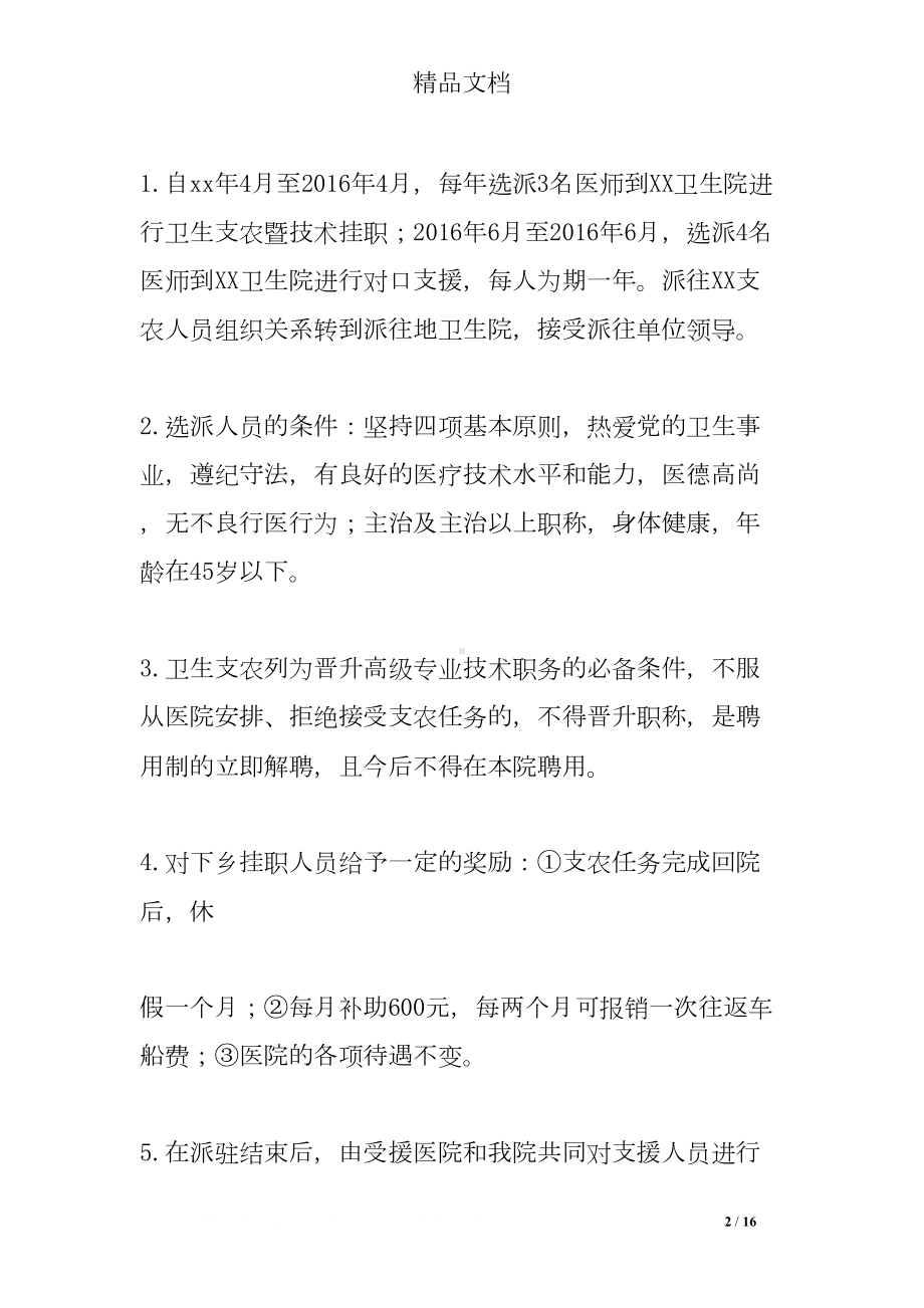 医院对口支援工作总结(DOC 16页).doc_第2页