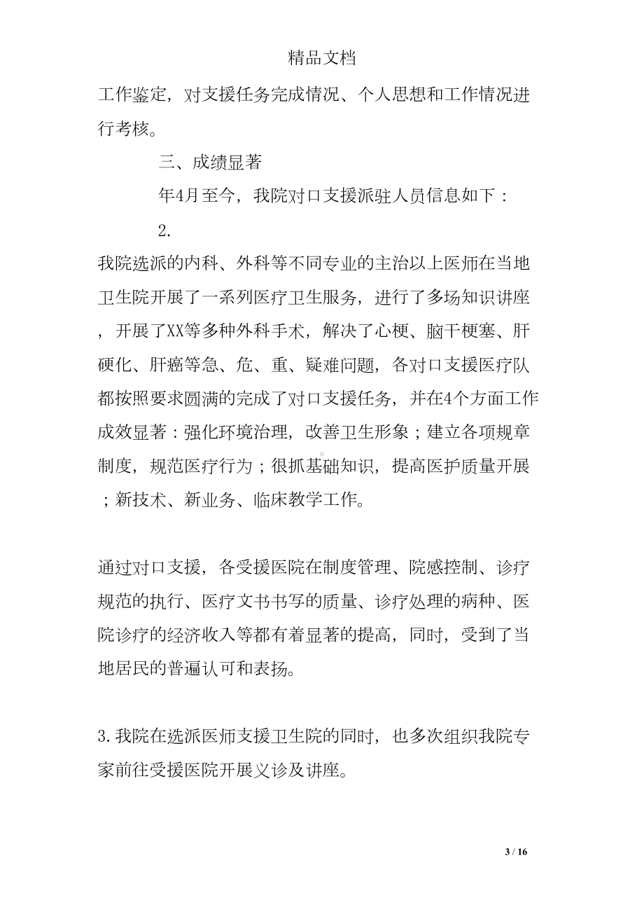 医院对口支援工作总结(DOC 16页).doc_第3页