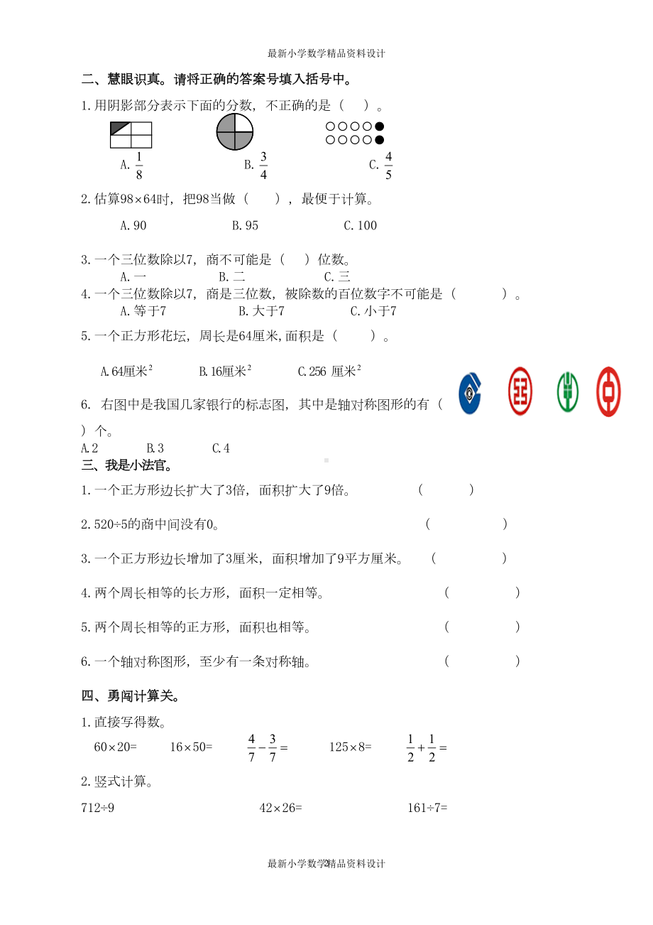 北师大小学三年级下册数学期末试卷(DOC 4页).doc_第2页