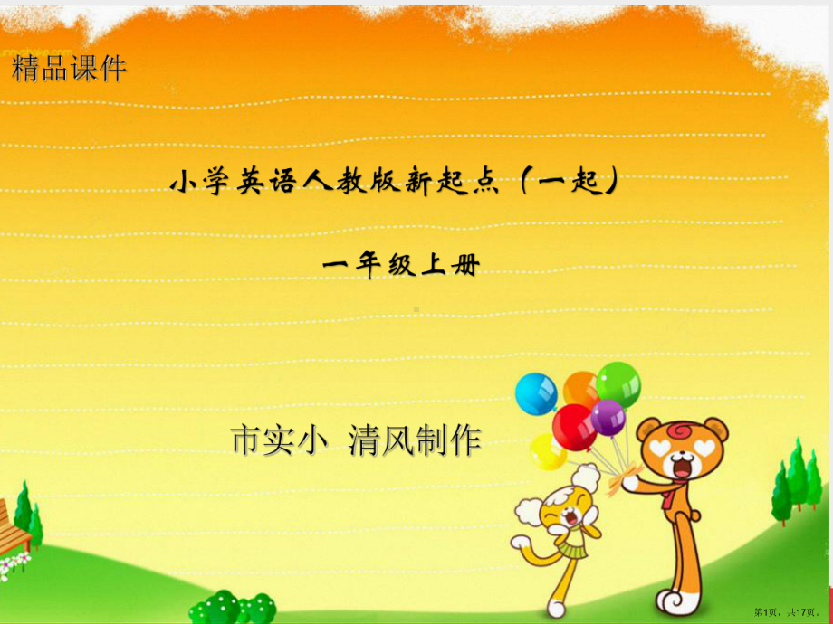 小学英语人教版新起点(一起)一年级上册Unit6-lesson1《Fruit》课件.pptx_第1页