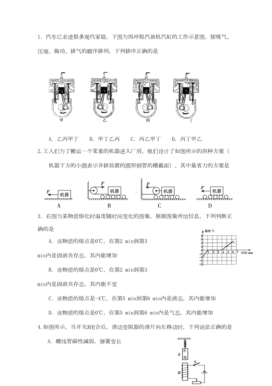 初中物理教师职称考试模拟试题及答案(三套)(DOC 24页).docx_第2页