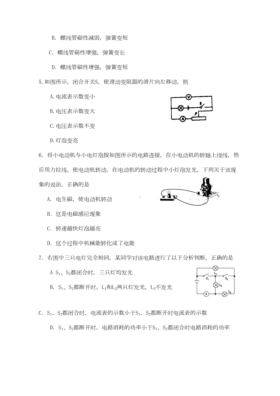 初中物理教师职称考试模拟试题及答案(三套)(DOC 24页).docx_第3页