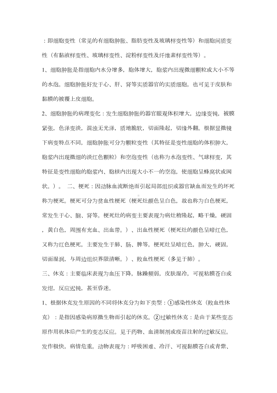 动物病理学重点汇总(DOC 7页).doc_第2页