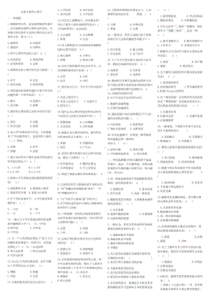 发展与教育心理学题目汇总及答案汇总(DOC 13页).doc