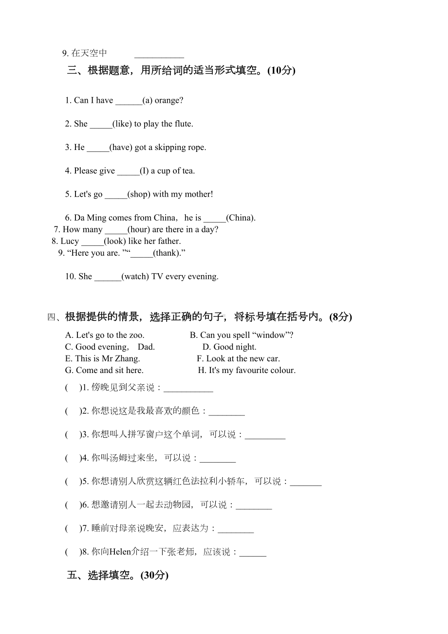 小升初英语试卷外研社(DOC 8页).docx_第2页