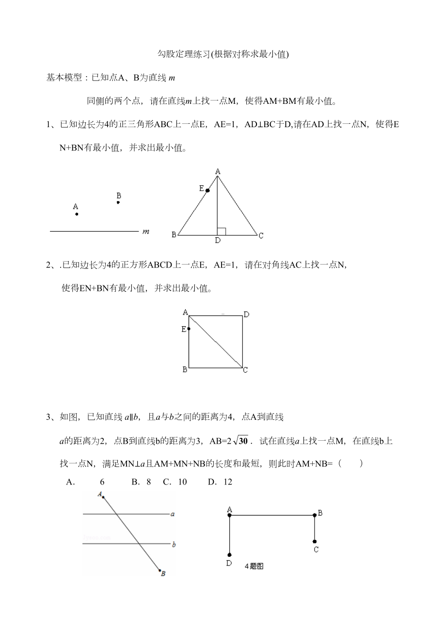 勾股定理提高练习题精编(DOC 11页).docx_第1页