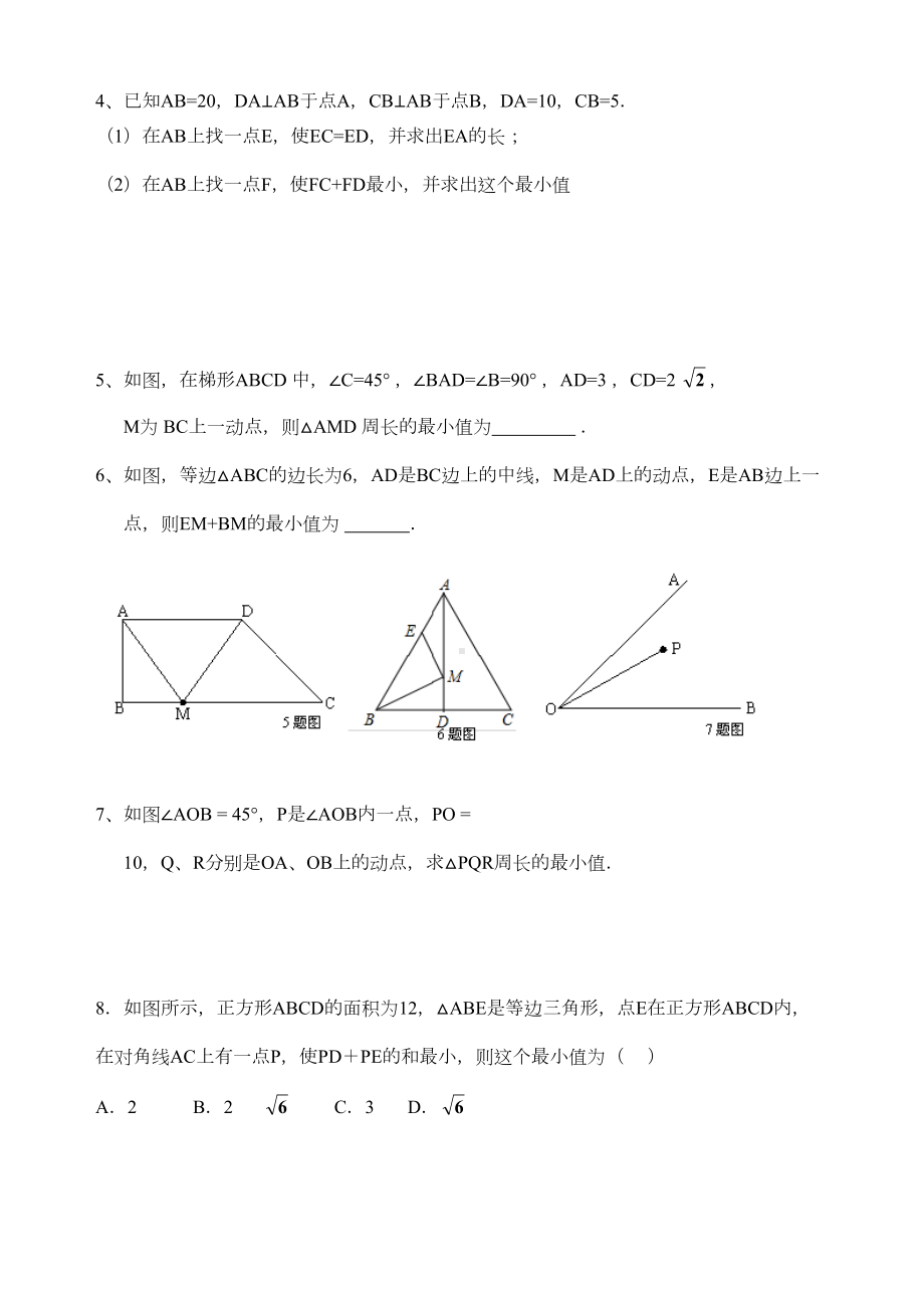 勾股定理提高练习题精编(DOC 11页).docx_第2页