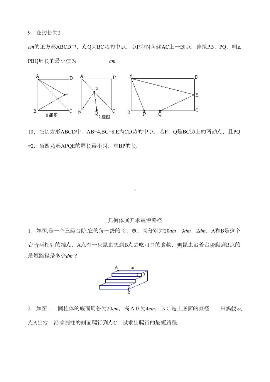 勾股定理提高练习题精编(DOC 11页).docx_第3页