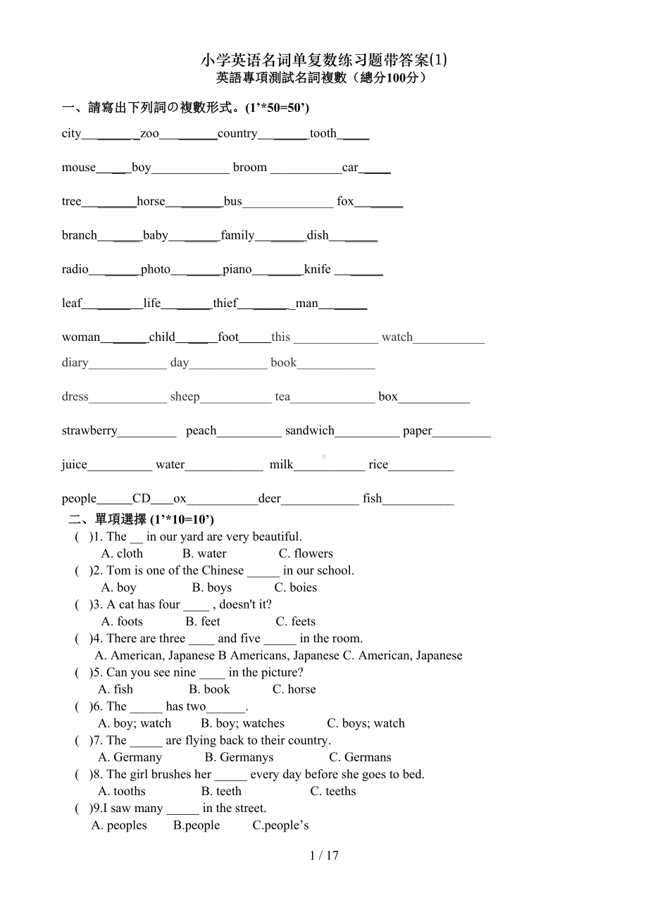 小学英语名词单复数练习题带答案(1)(DOC 16页).doc_第1页