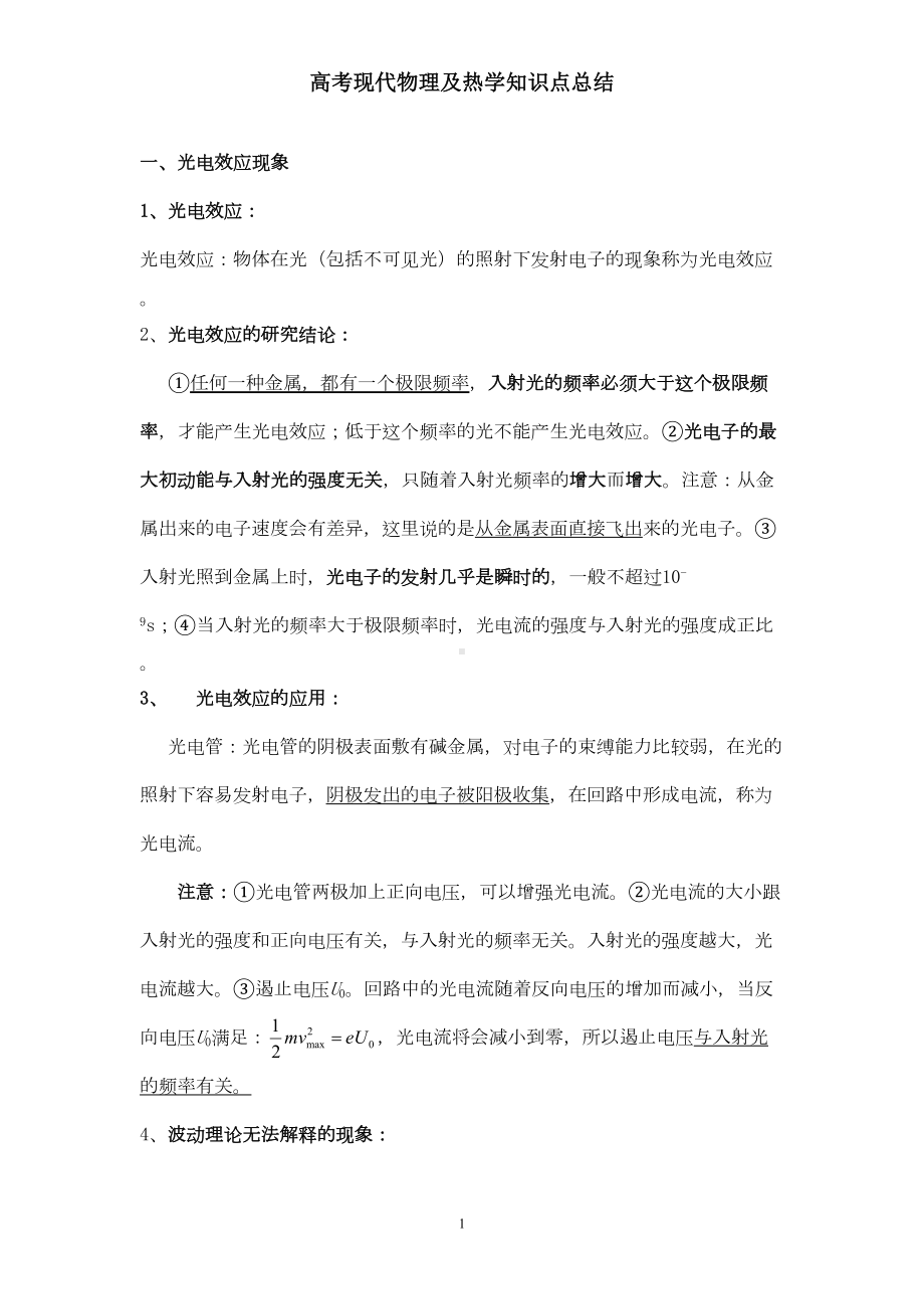 原子物理知识点讲解(DOC 9页).doc_第1页