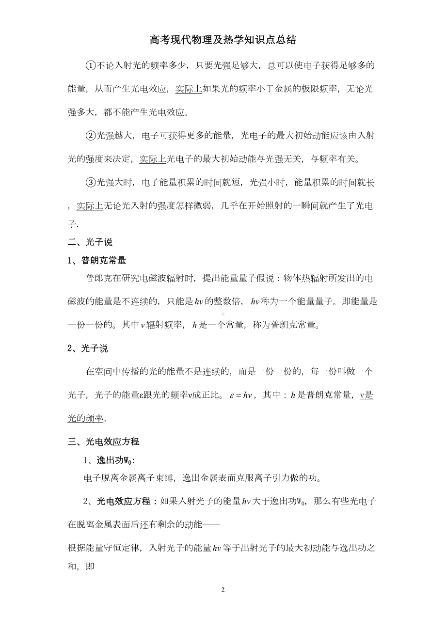 原子物理知识点讲解(DOC 9页).doc_第2页