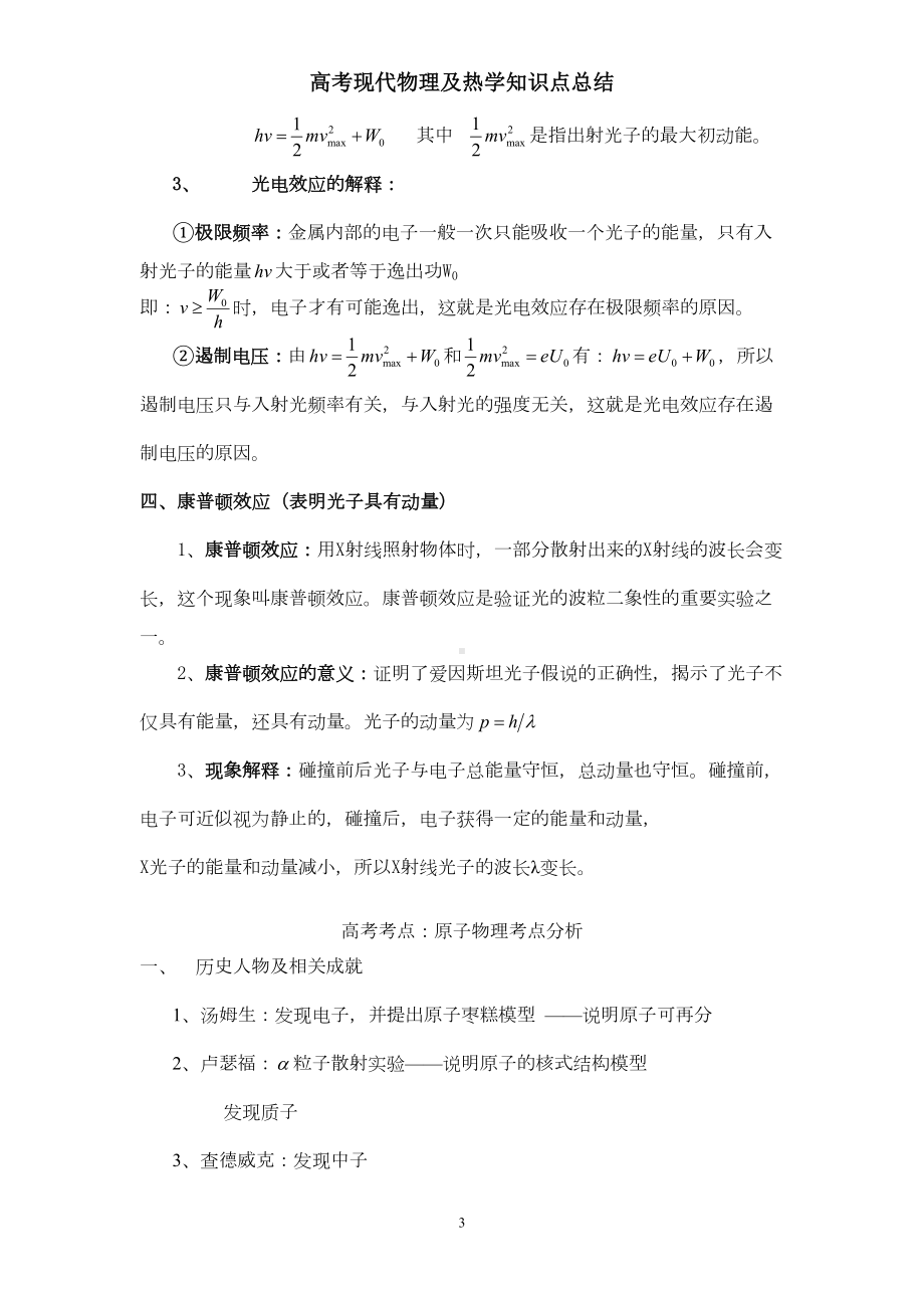 原子物理知识点讲解(DOC 9页).doc_第3页