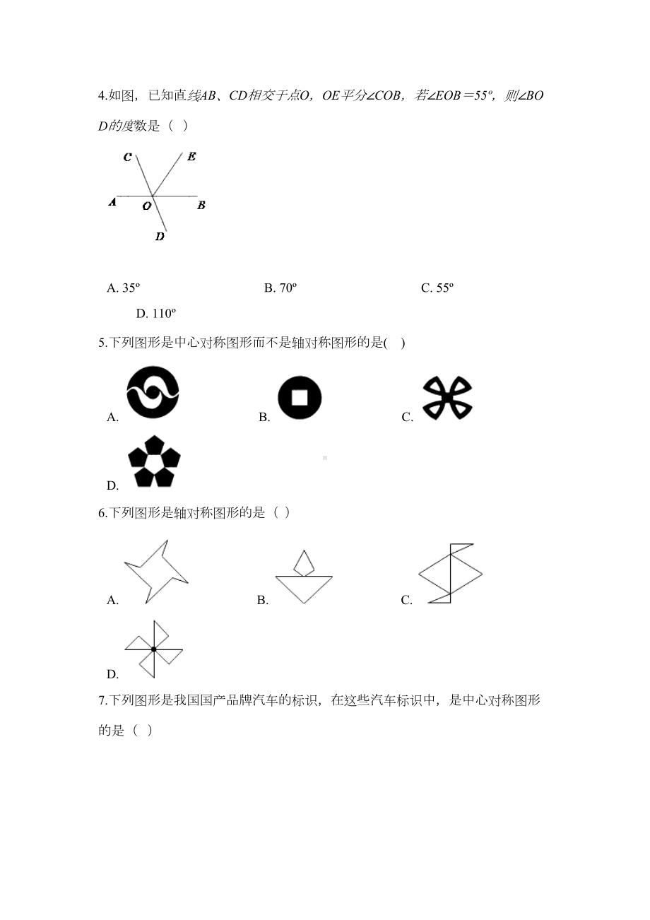 冀教版八年级数学上册第十六章测试卷(DOC 8页).doc_第2页