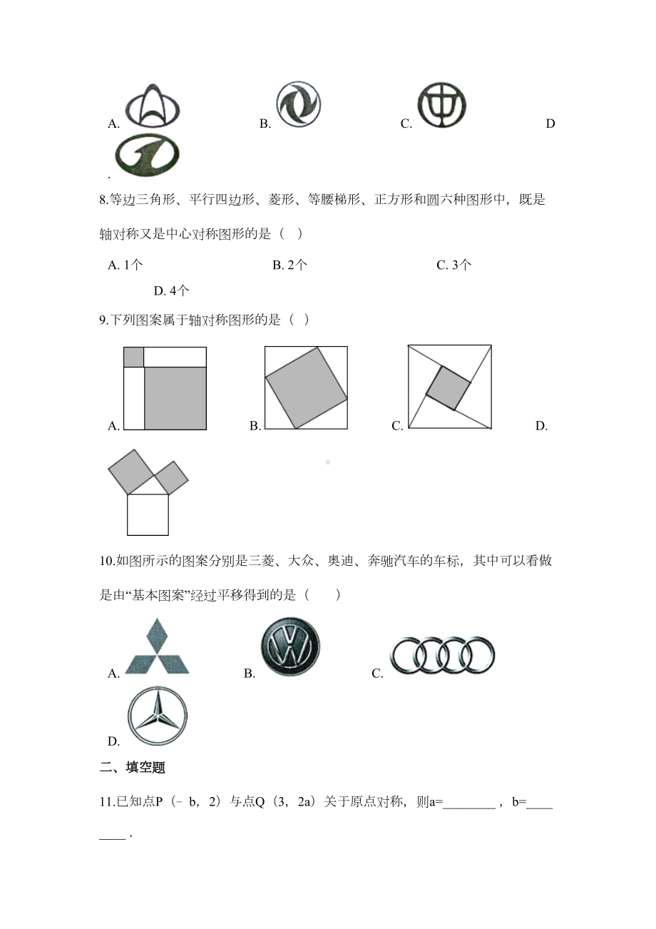 冀教版八年级数学上册第十六章测试卷(DOC 8页).doc_第3页