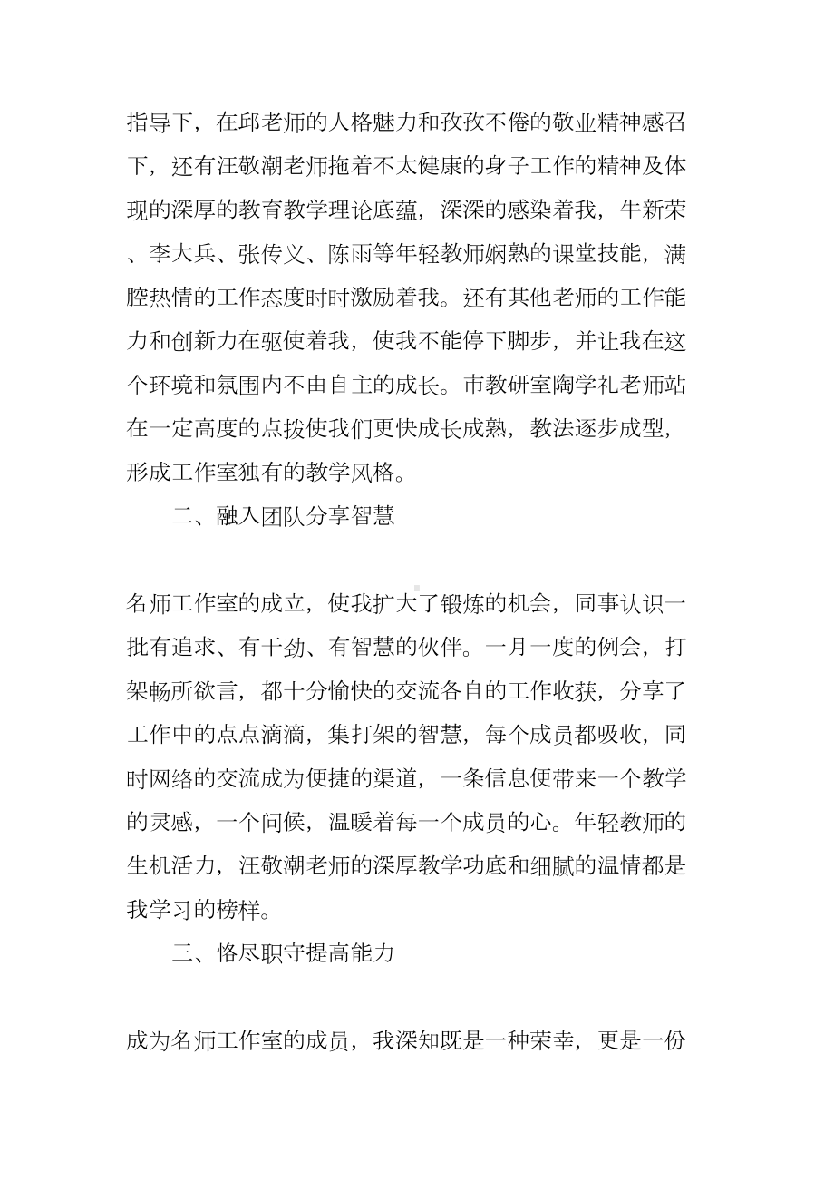 名师培养工作总结(DOC 12页).docx_第2页