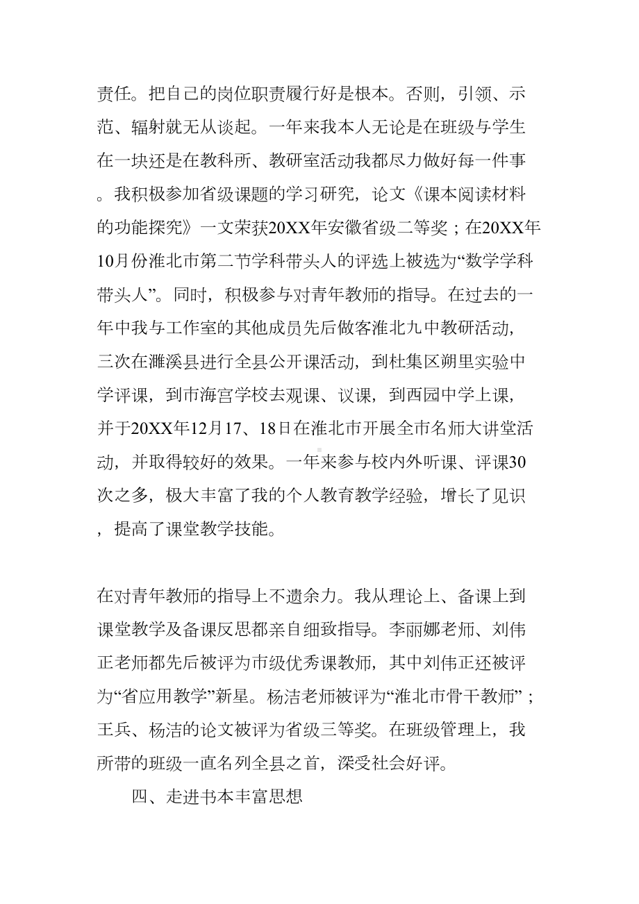 名师培养工作总结(DOC 12页).docx_第3页