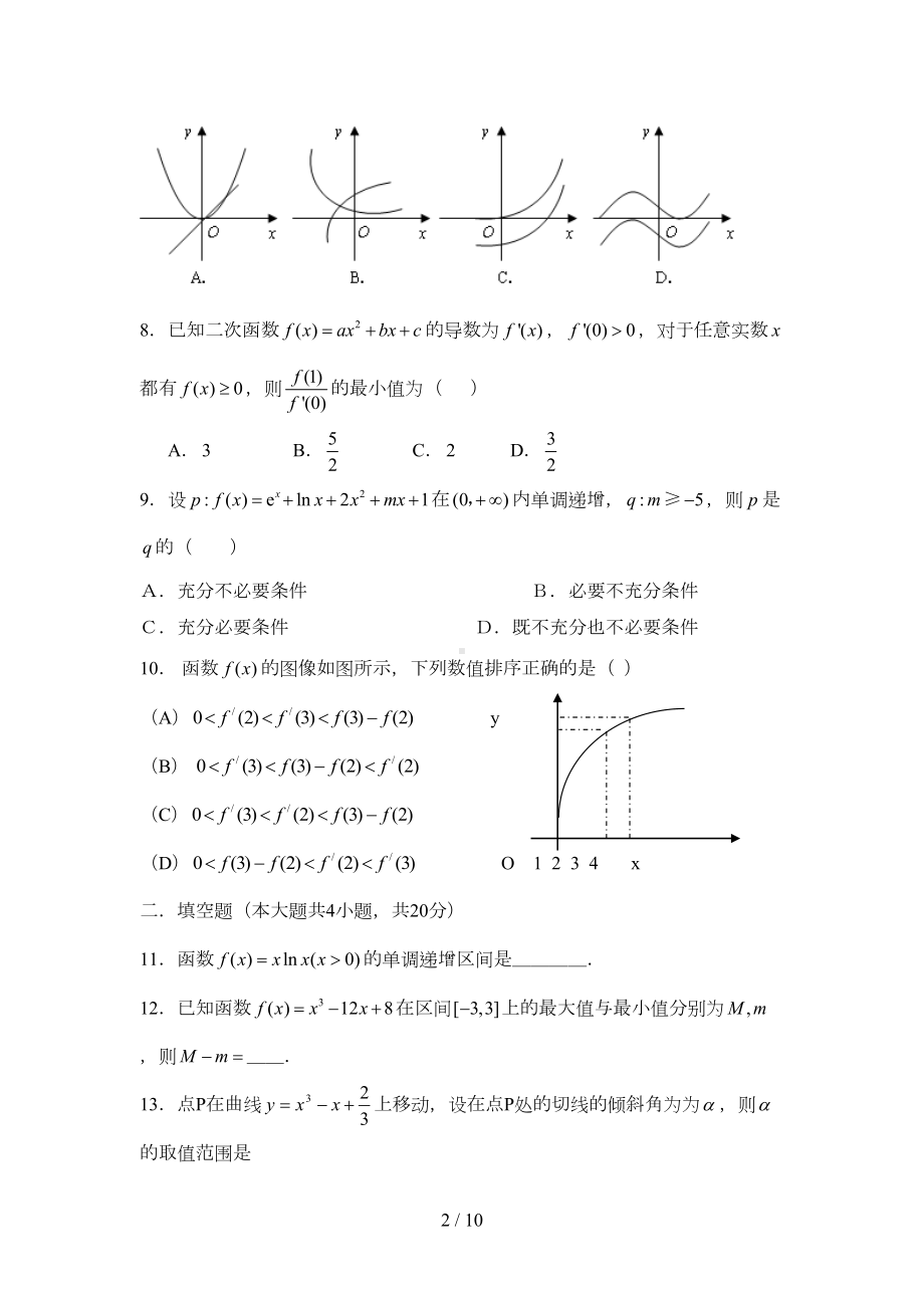 导数及其应用单元测试题详细答案(DOC 10页).doc_第2页