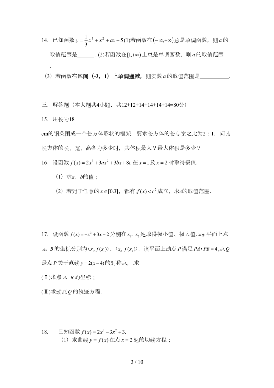 导数及其应用单元测试题详细答案(DOC 10页).doc_第3页