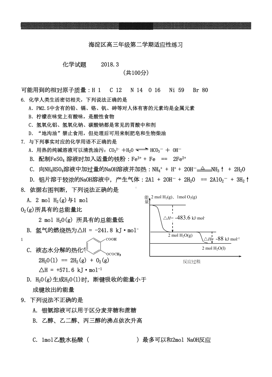 北京市海淀区2019年高三第二学期(零模)理综化学试题(含答案)(DOC 9页).doc_第1页