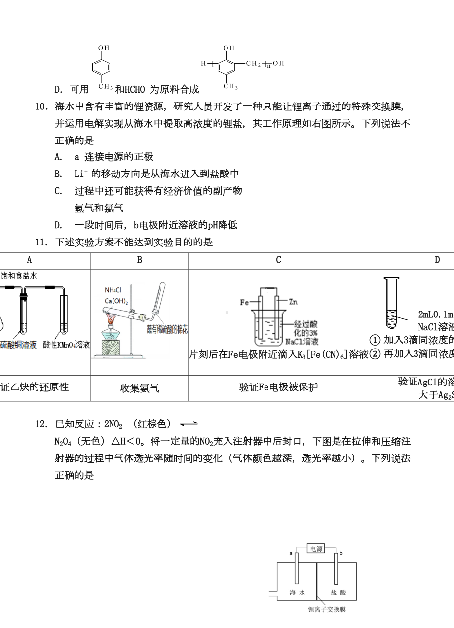 北京市海淀区2019年高三第二学期(零模)理综化学试题(含答案)(DOC 9页).doc_第2页