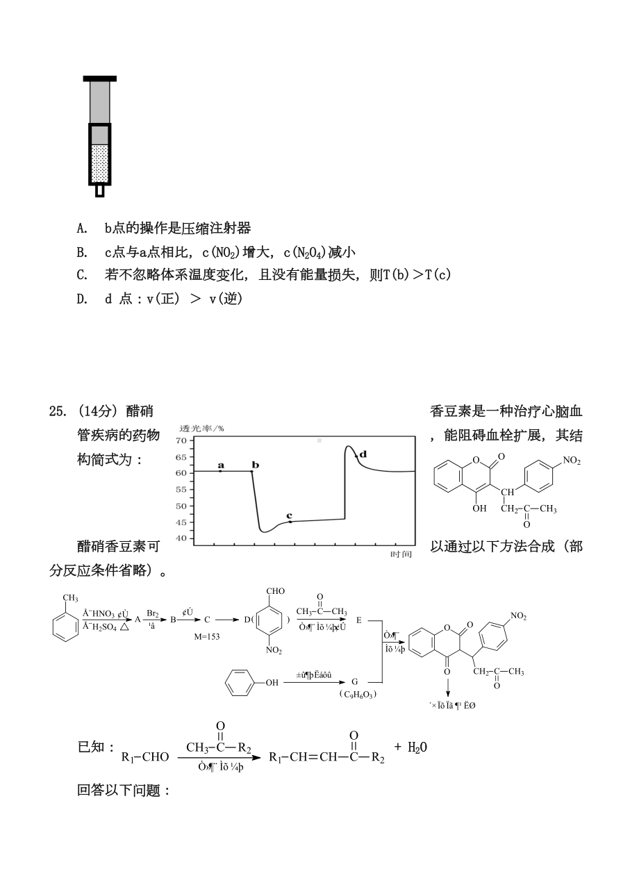 北京市海淀区2019年高三第二学期(零模)理综化学试题(含答案)(DOC 9页).doc_第3页