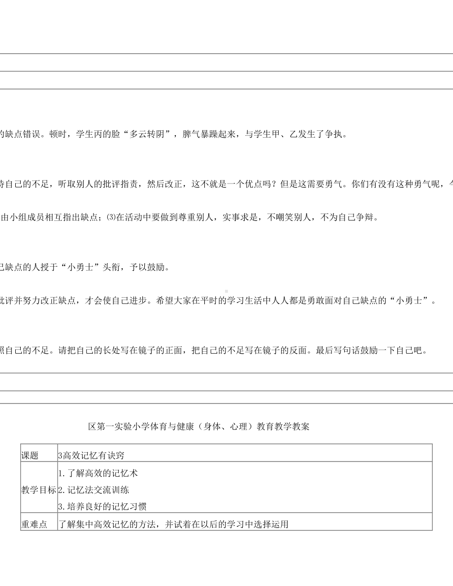 小学五年级下册心理健康教案全册(DOC 12页).doc_第3页