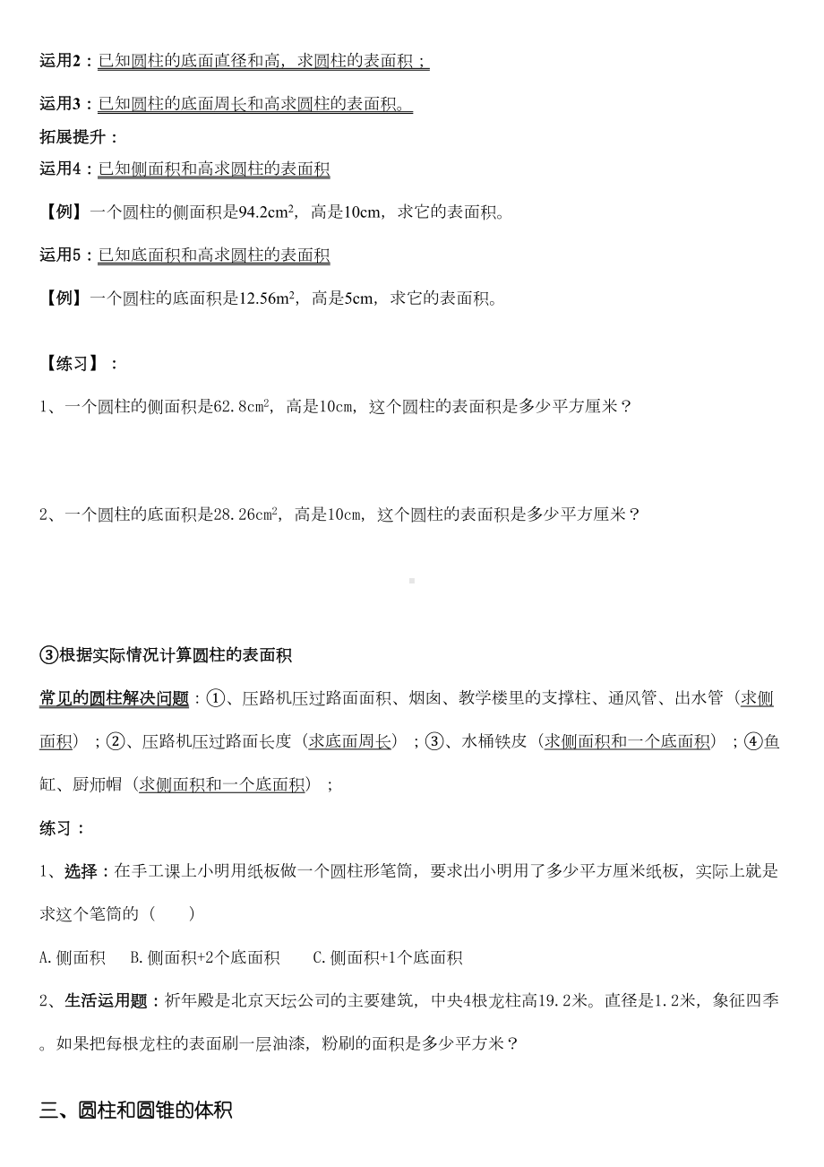 小学数学六年级下册圆柱和圆锥锥(基础知识点+提高)(DOC 9页).doc_第3页