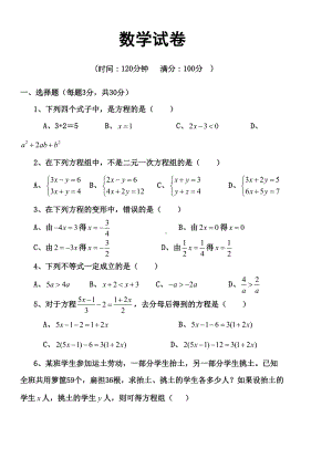 华师大版七年级数学下册期中试卷及答案(DOC 7页).doc